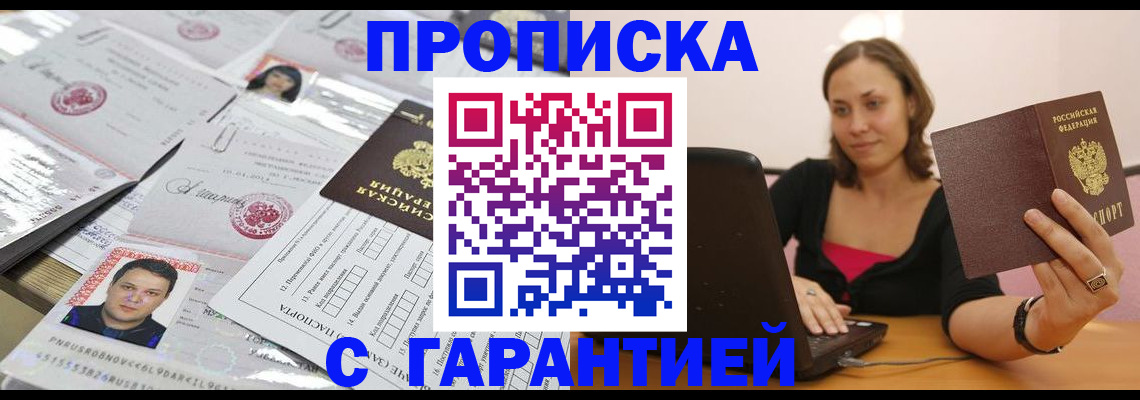 прописка для военкомата в Вяземском