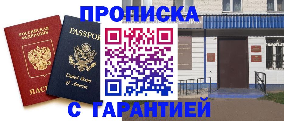 временная регистрация надежно в Вяземском