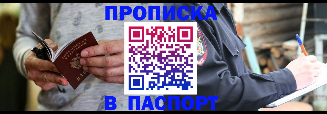временная регистрация купить в Вяземском