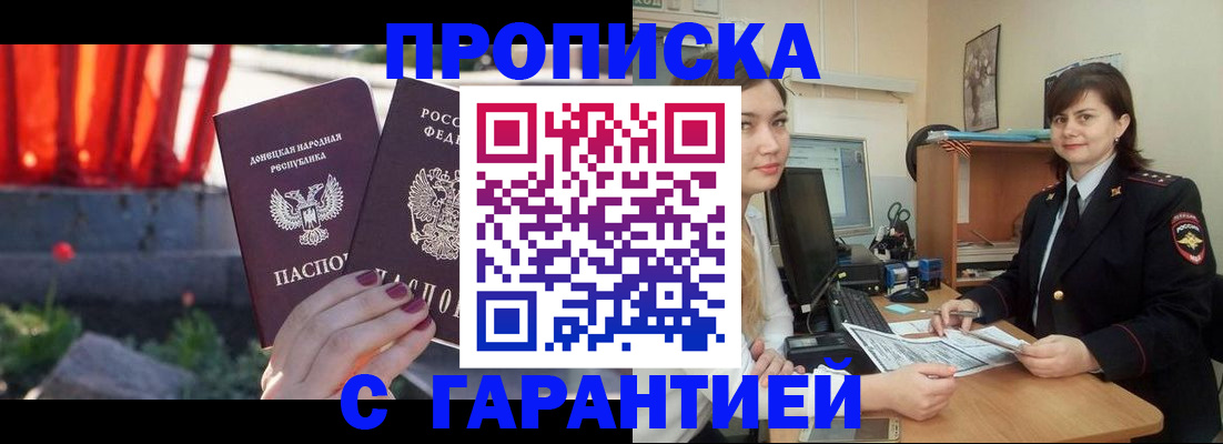 прописка ребенка в Вяземском