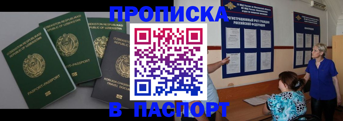 купить прописку в Вяземском